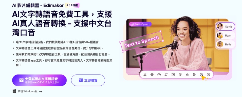 edimakor文本朗讀首頁