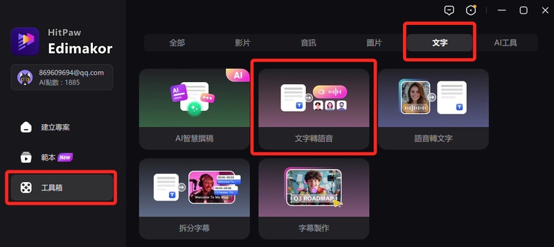edimakor文字轉語音按鈕