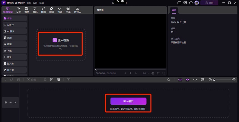 edimakor上傳影片