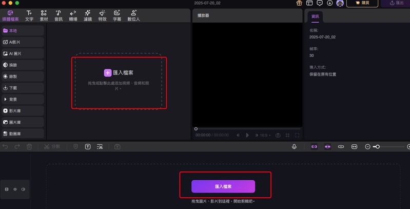 編輯影片