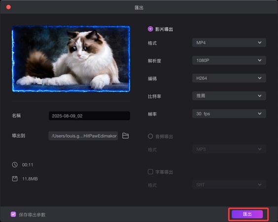 匯出影片