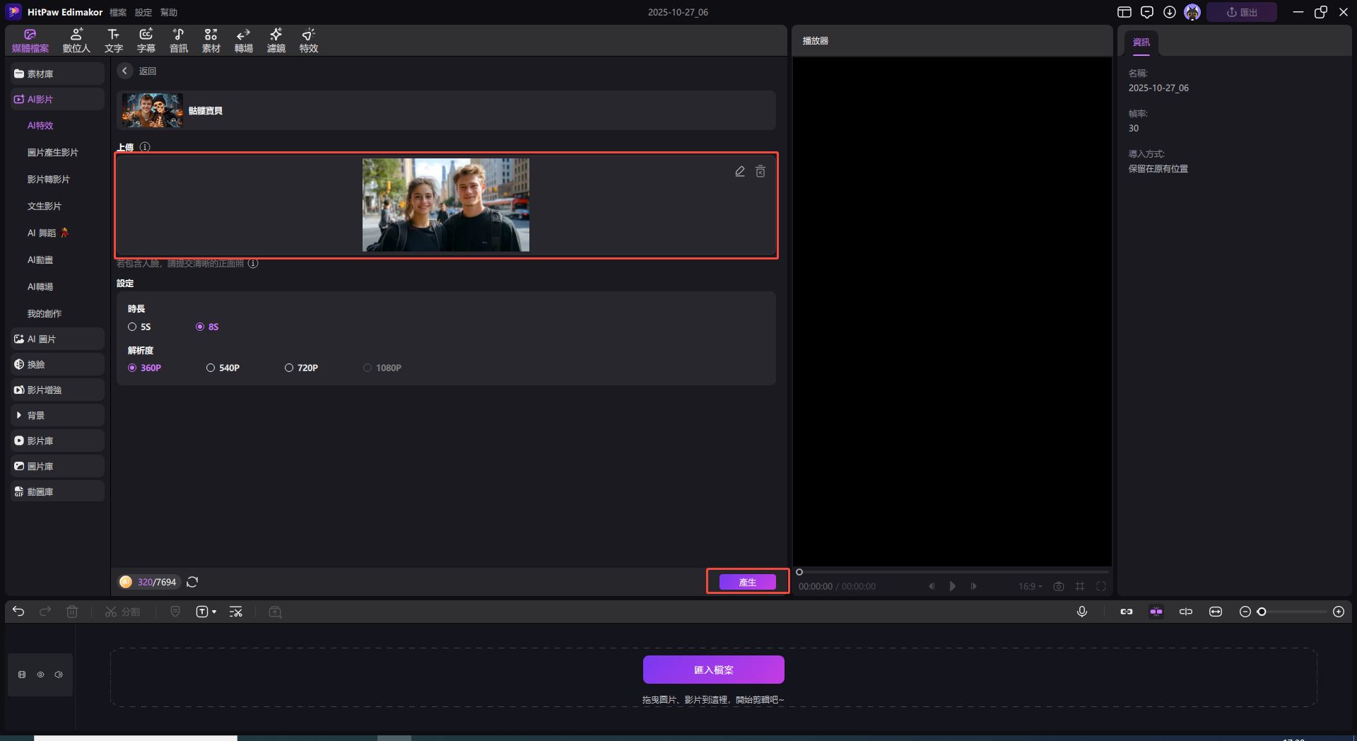 產生萬聖節 AI 影片效果