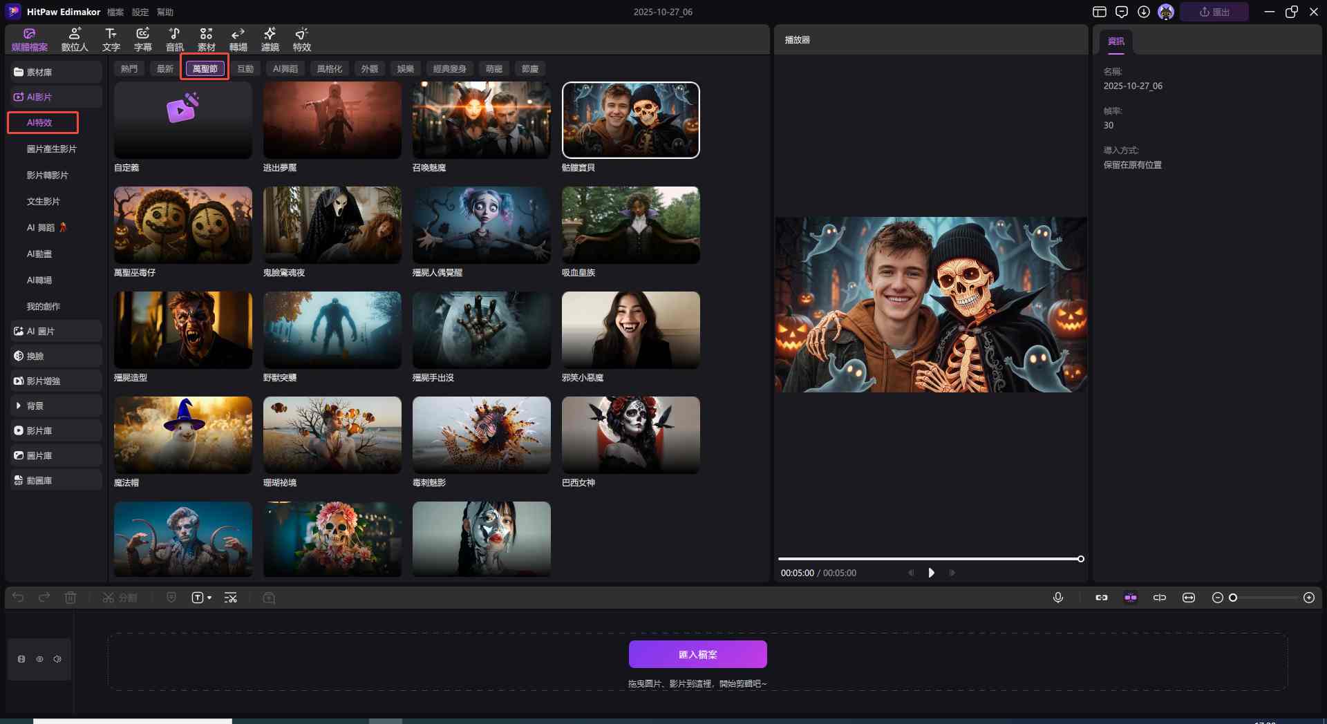 萬聖節濾鏡app免費