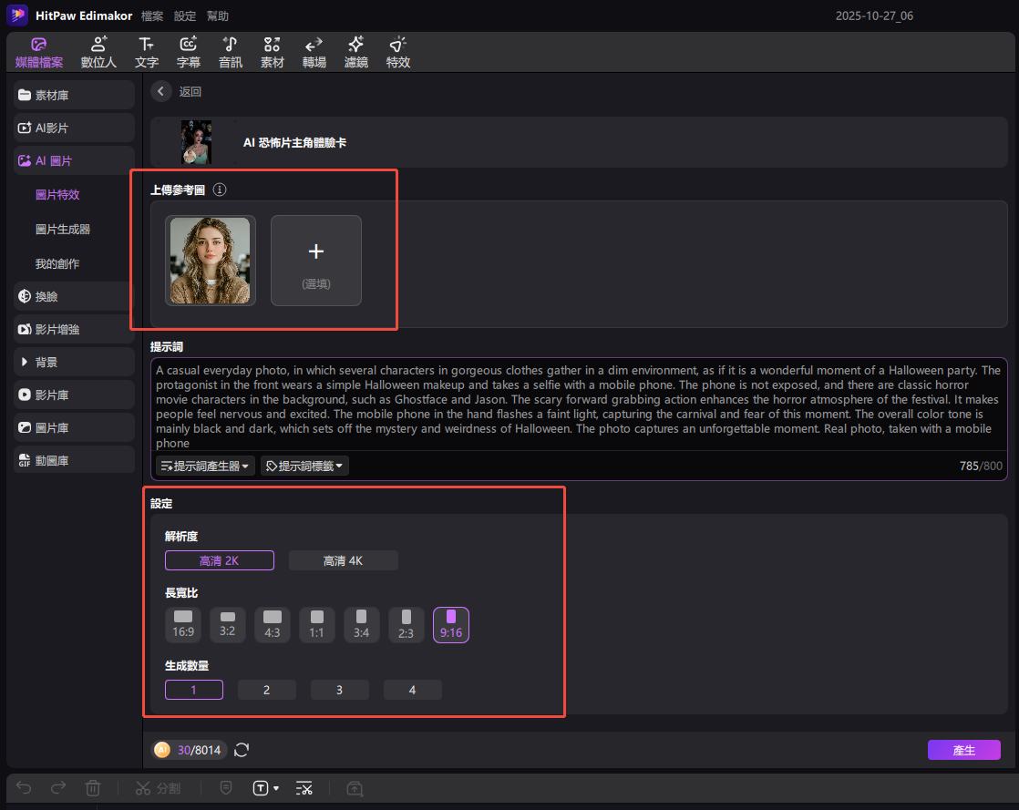 匯入圖片並檢視提示