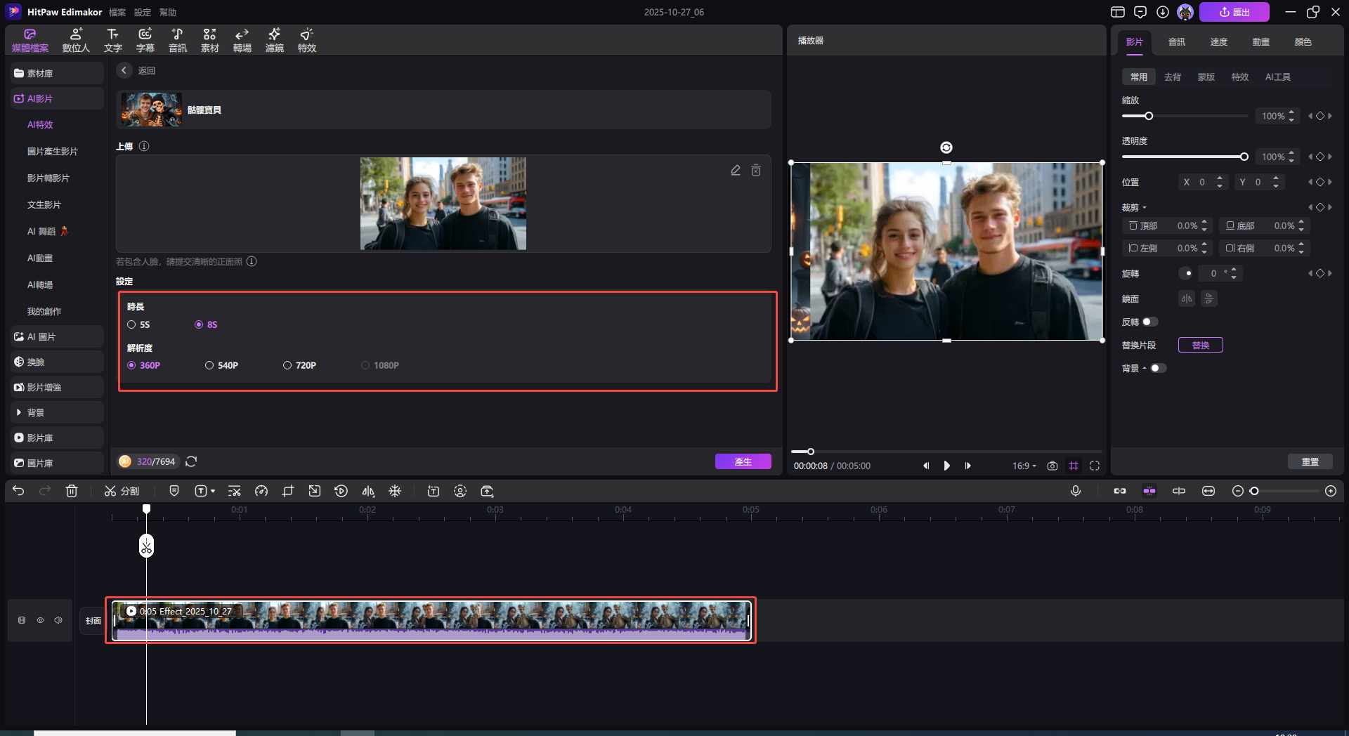 萬聖節照片濾鏡app