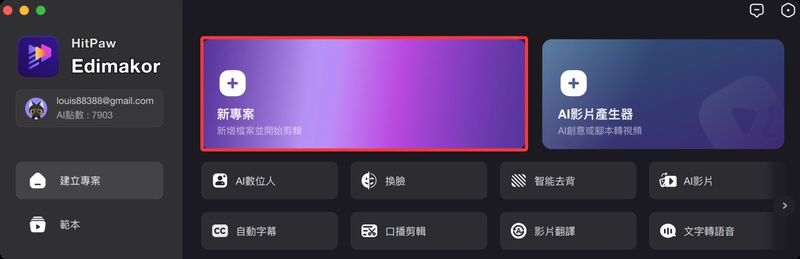 建立專案