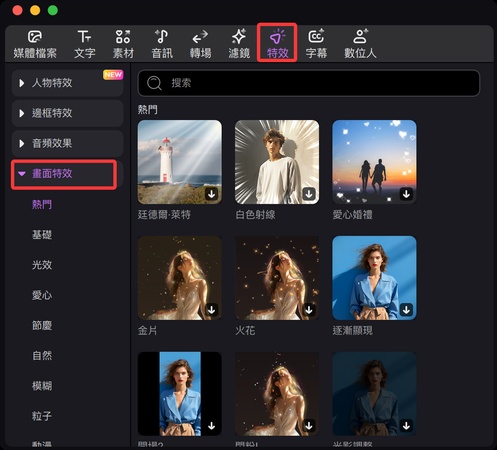 視覺特效