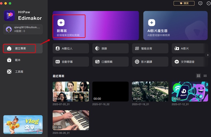 開啟 Edimakor