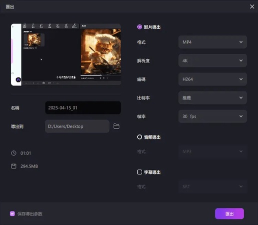 匯出影片