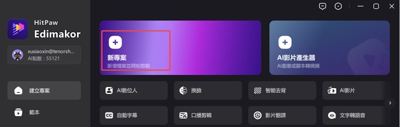 錄音檔轉文字教學