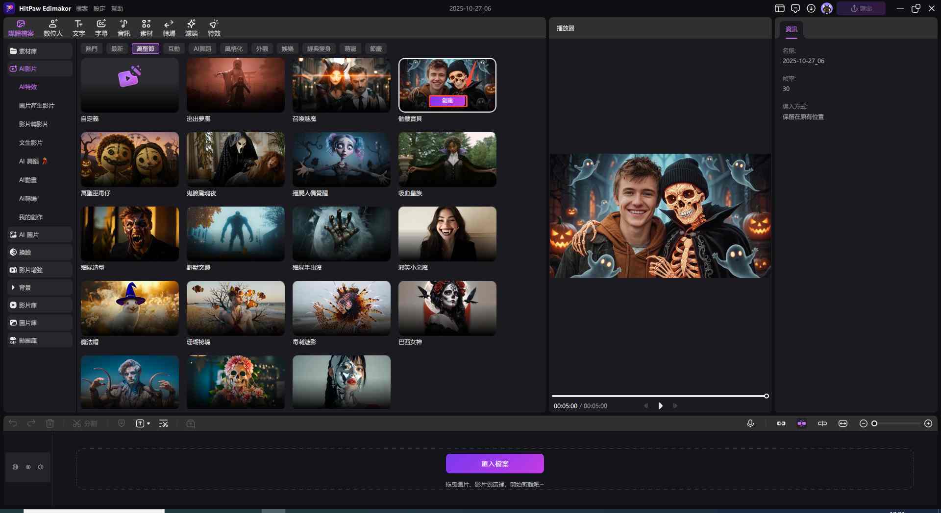 萬聖節效應的後果