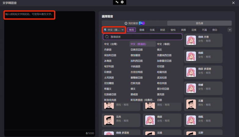 edimakor輸入文字和選擇語言
