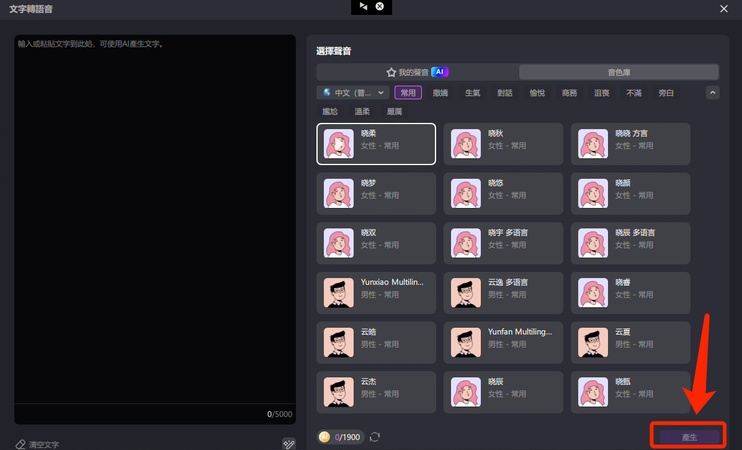 edimakor文字轉語音生成
