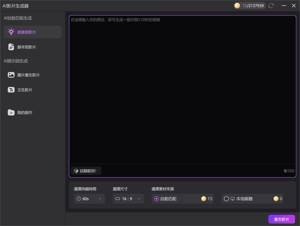 edimakorai腳本生成功能