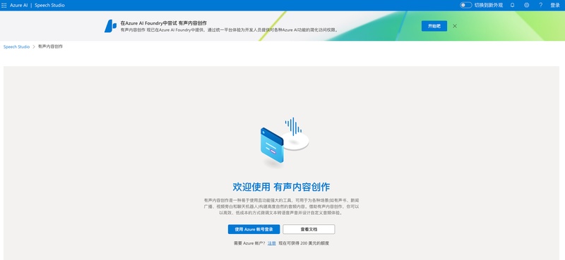登入微軟Azure