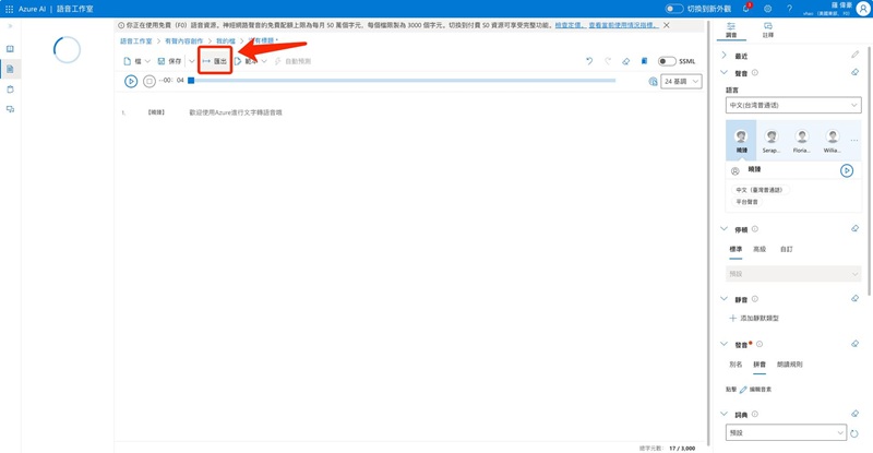 保存和輸出語音