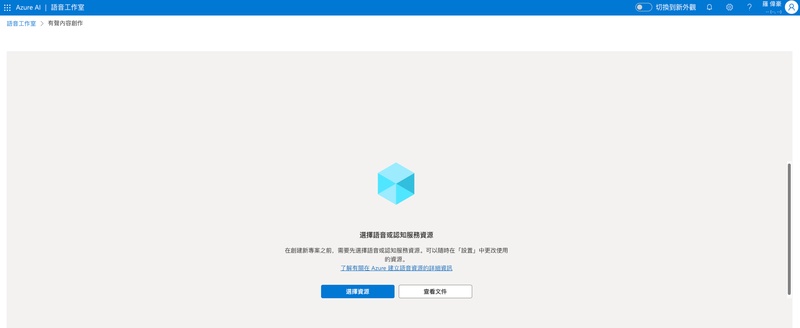 選擇Azure資源