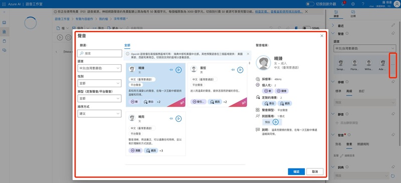 挑選語言和播音員