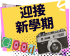 優惠