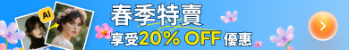 特賣