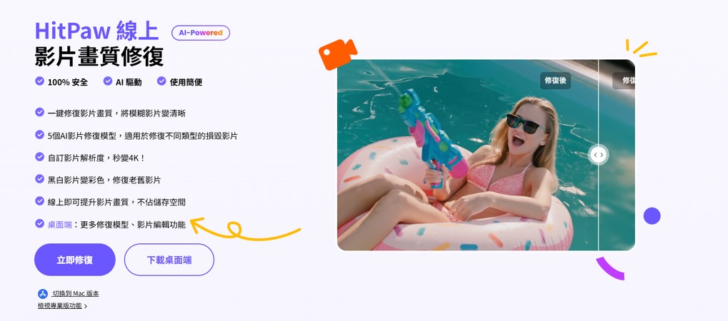 線上免費 4K 影片畫質修復 APP免登入