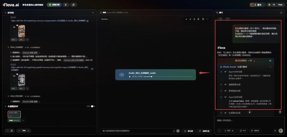 Flova AI TTS 旁白與影音素材生成進度介面