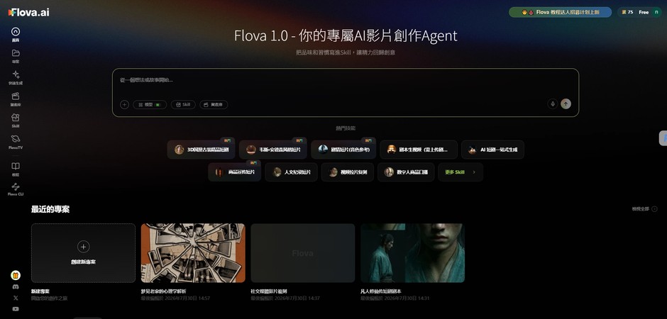 Flova AI Agent 影片創作平台首頁介面