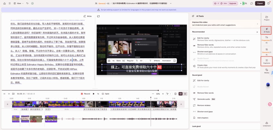 Descript AI 中文語音轉錄及影片時間軸剪輯畫面