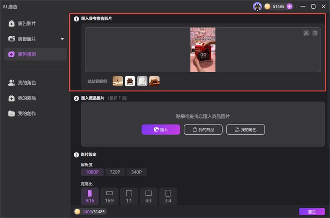 在 Edimakor 匯入參考開箱廣告影片