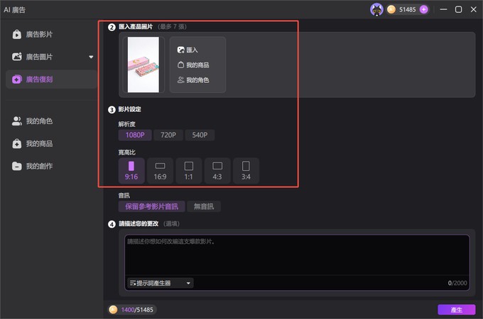 在 AI UGC 開箱影片生成器上傳產品圖片