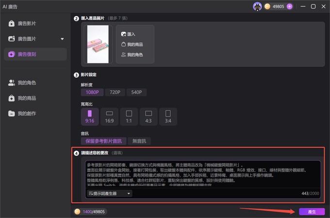 在 HitPaw Edimakor 輸入 AI UGC 開箱影片提示詞