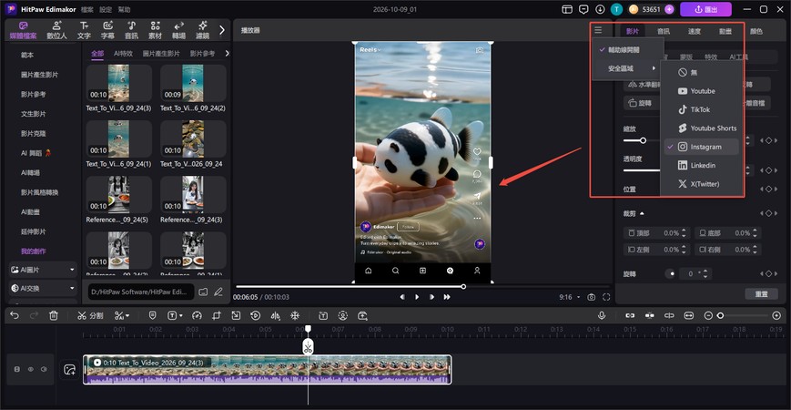使用 Edimakor 安全區預覽 Instagram Reels 影片
