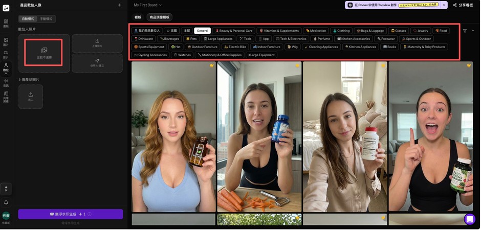 Topview AI 產品數位人範本頁面，選擇商品類別與持有商品的人物範本