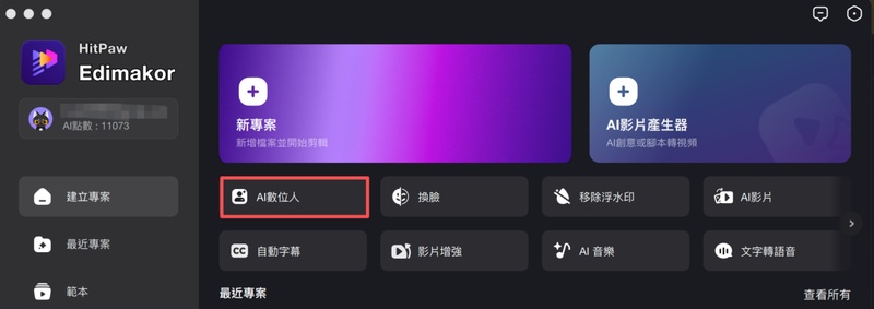 AI新聞主播製作步驟1