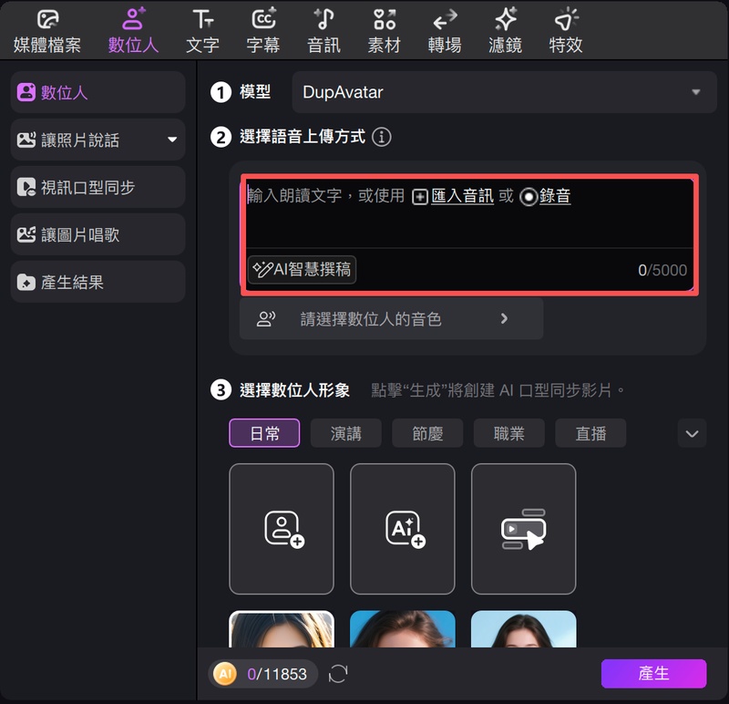 AI新聞主播製作步驟2