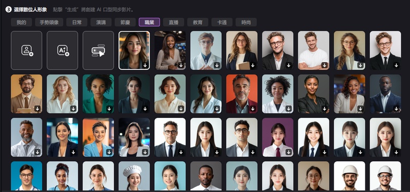 AI新聞主播製作步驟3