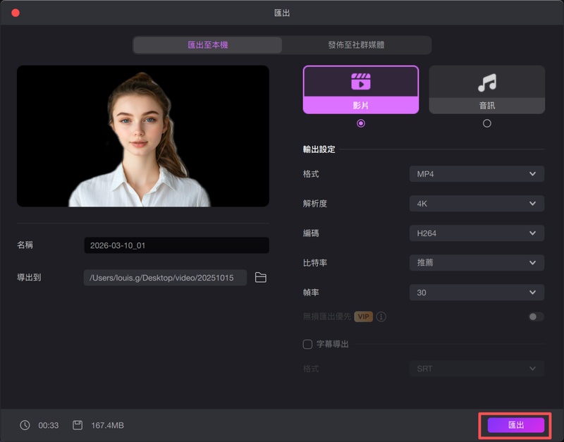 AI新聞主播製作步驟3