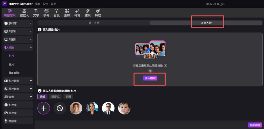 情侶換臉 App 操作畫面