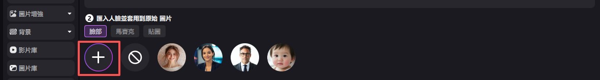 免費情侶換臉 App 介面