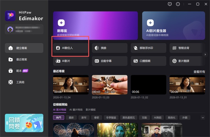 Edimakor AI 介面：AI Avatar 功能
