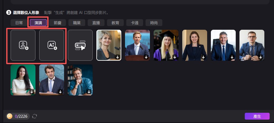 Edimakor AI：文字轉語音設定畫面
