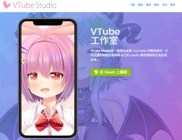 VTube Studio 示意畫面