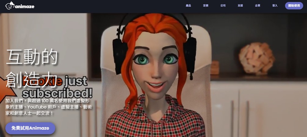 Animaze VTuber 工具示意