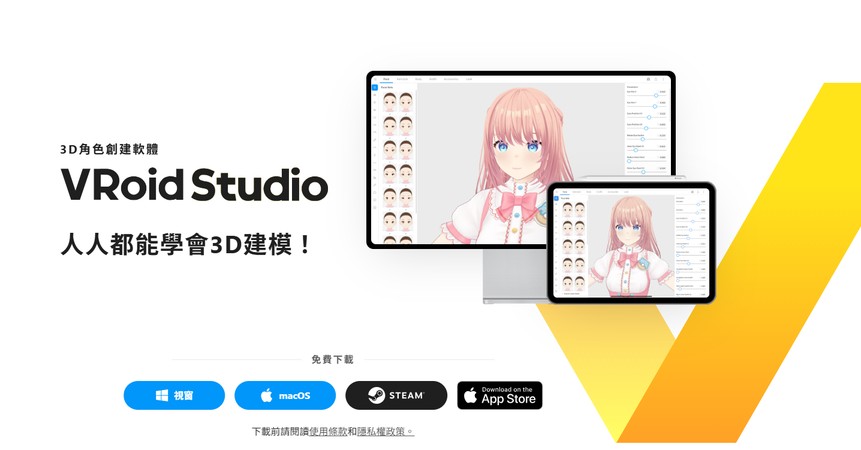 VRoid Studio 3D VTuber 製作介面