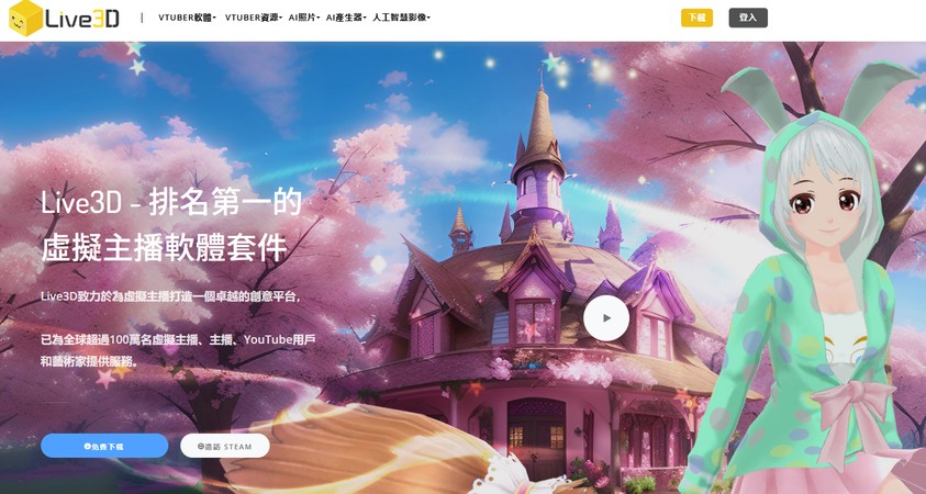 Live3D 即時 3D VTuber 互動示意