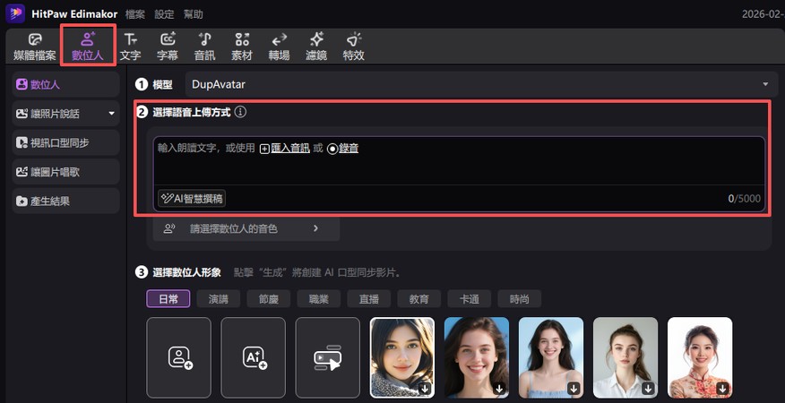 AI 會說話虛擬人物設定畫面
