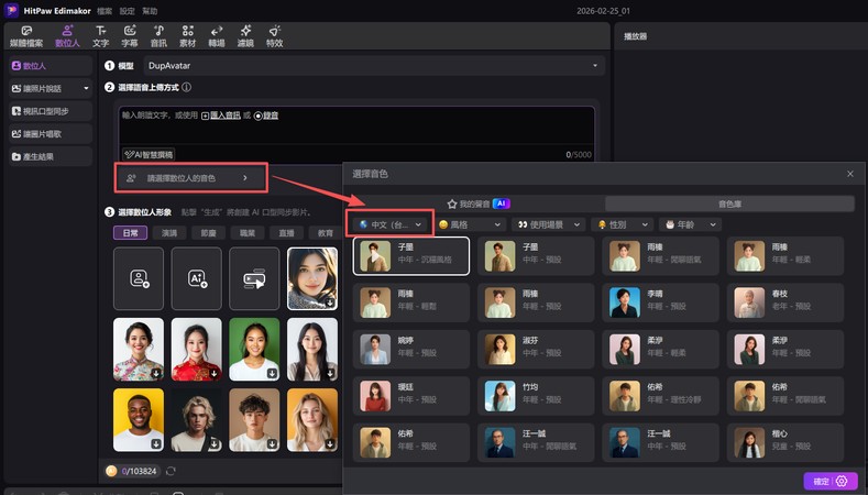 AI 虛擬人物語音生成選擇