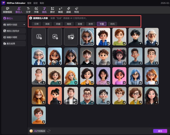 Edimakor AI VTuber 虛擬角色選擇