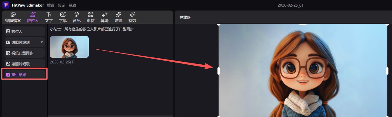 從圖片生成舞蹈虛擬人物成果預覽