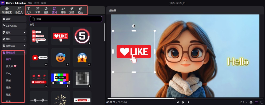 AI 虛擬人物剪輯拼接功能